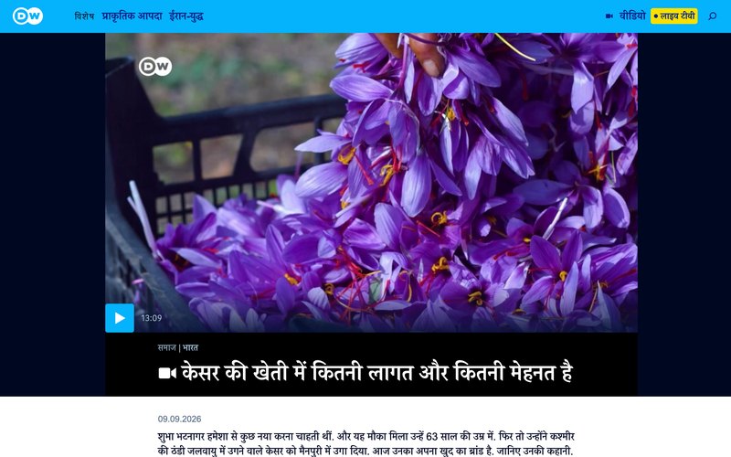 DW हिन्दी film on Shubhavni's aeroponic saffron cultivation